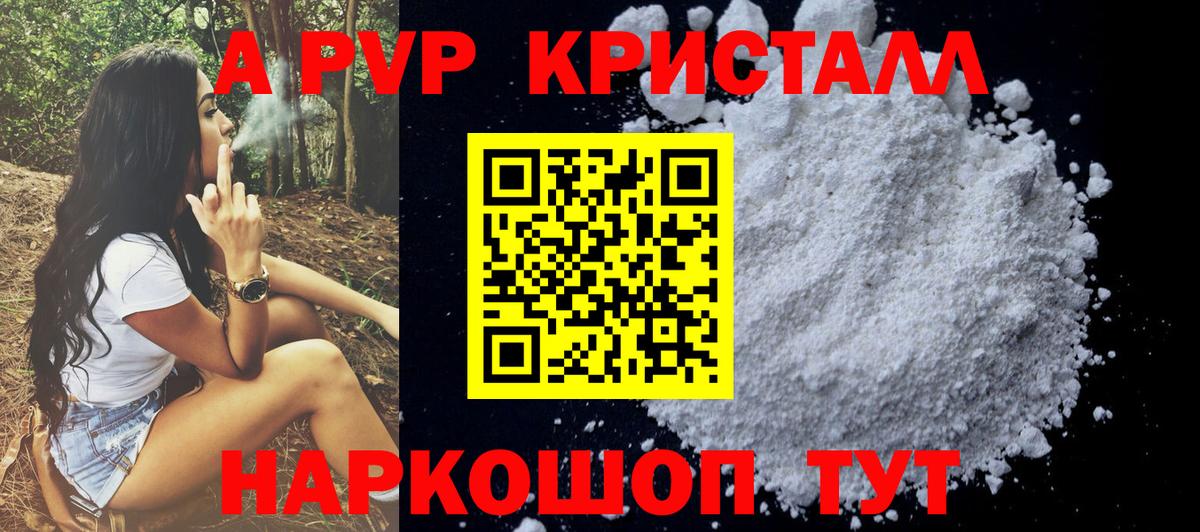 Братск  Альфа ПВП кристаллы  A-PVP мука  сколько стоит  A PVP СК КРИС  Вход с VPN 