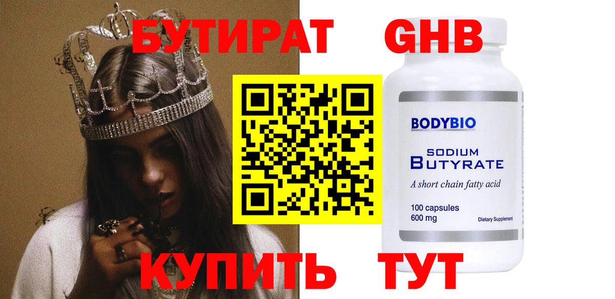 БУТИРАТ бутик Братск