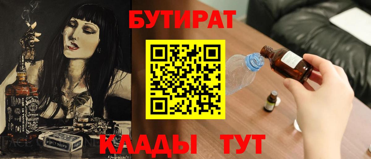 БУТИРАТ буратино  Вход с VPN  Братск 