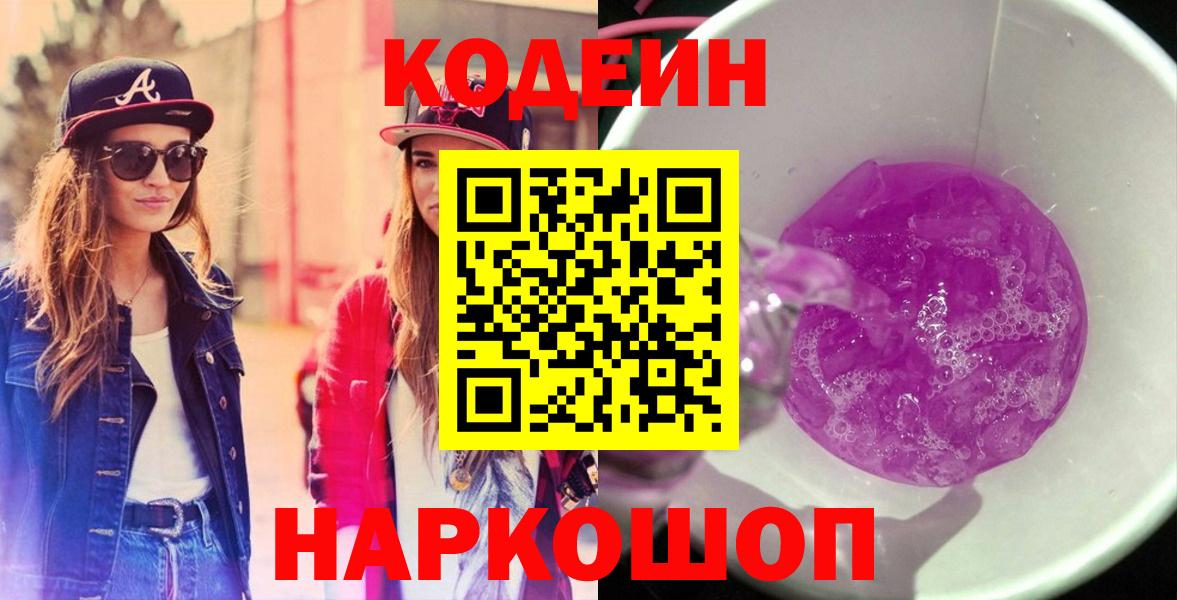 Кодеин напиток Lean (лин)  Codein Purple Drank  Братск 