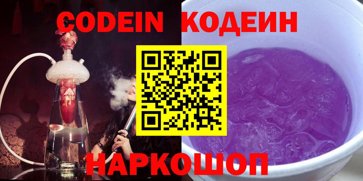 Кодеиновый сироп Lean Purple Drank  Codein напиток Lean (лин)  Братск  Вход с VPN 