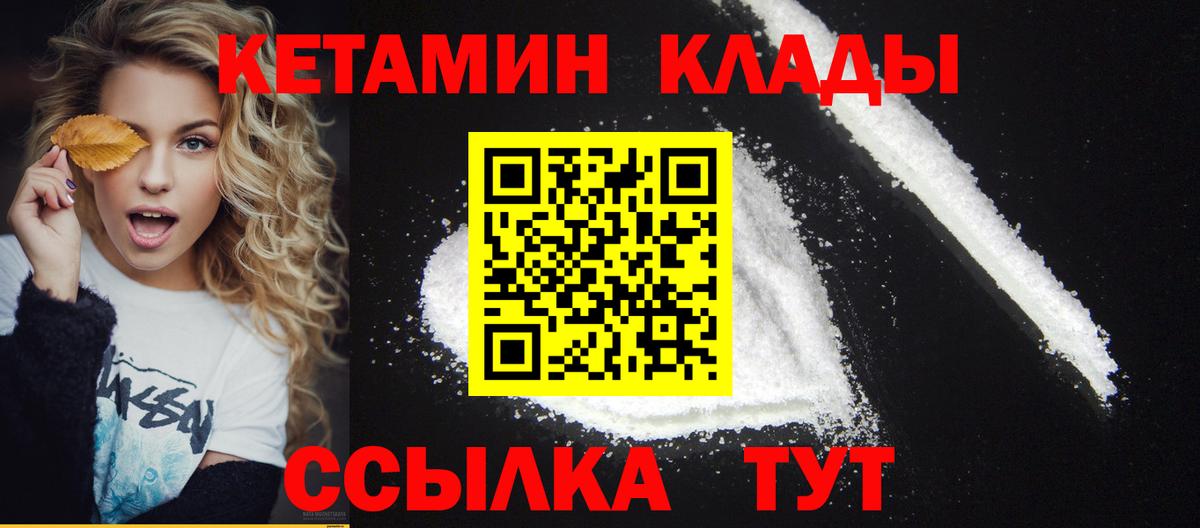 Кетамин ketamine  Братск 