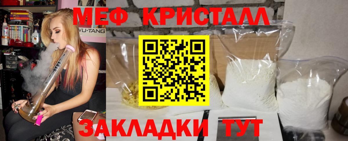 Мефедрон  МЯУ-МЯУ кристаллы  Меф  Вход с VPN  Братск  Меф mephedrone 