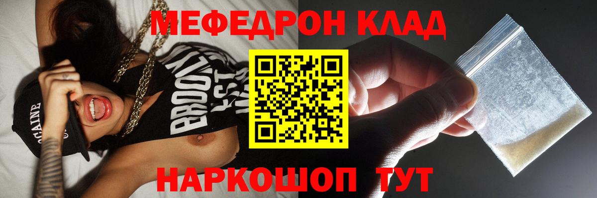 Меф мяу мяу кристаллы Братск