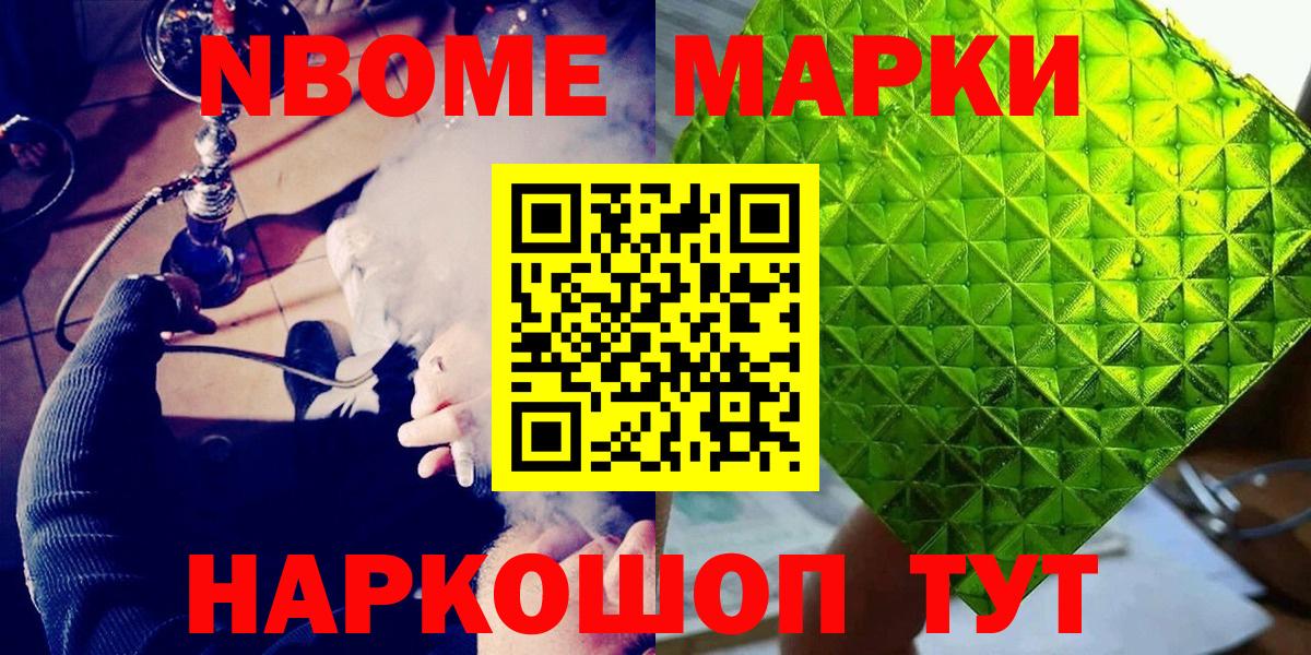 Наркотические марки 1500мкг  Братск 