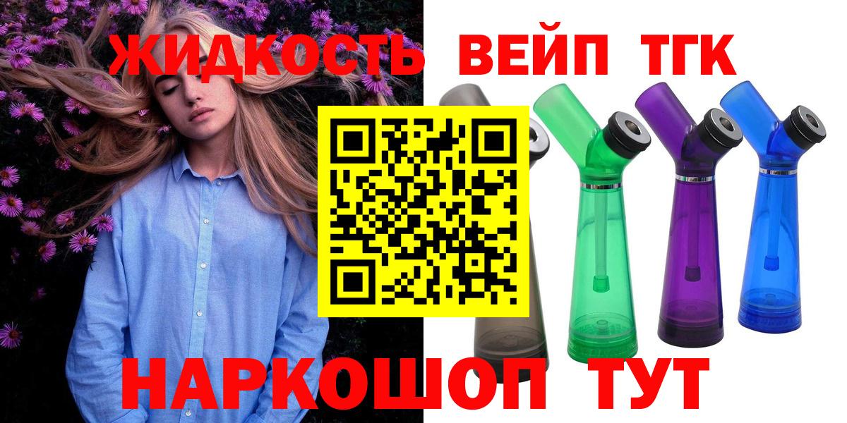 ТГК жижа Братск